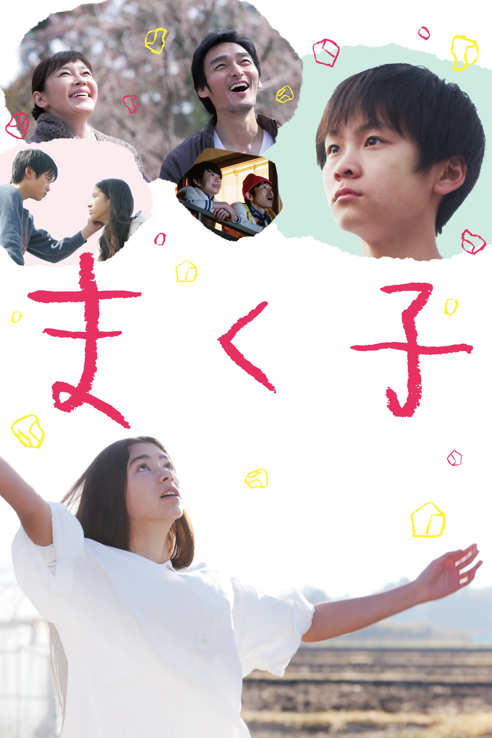 《幕间子》海报
