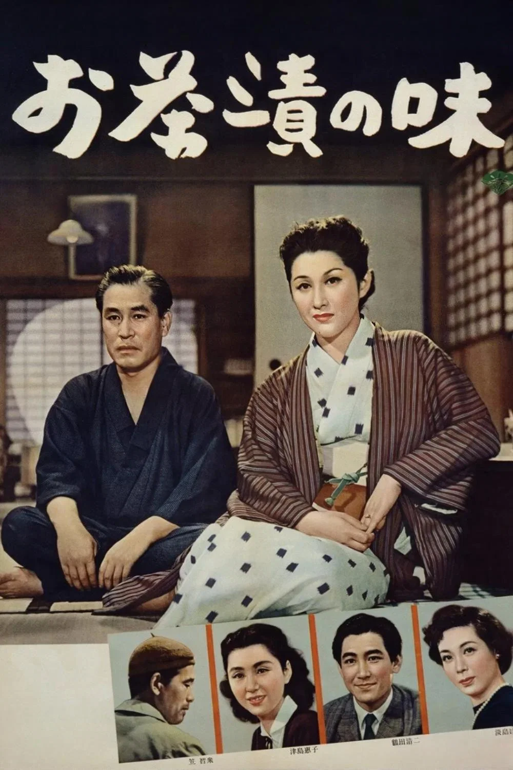 《茶泡饭之味》海报