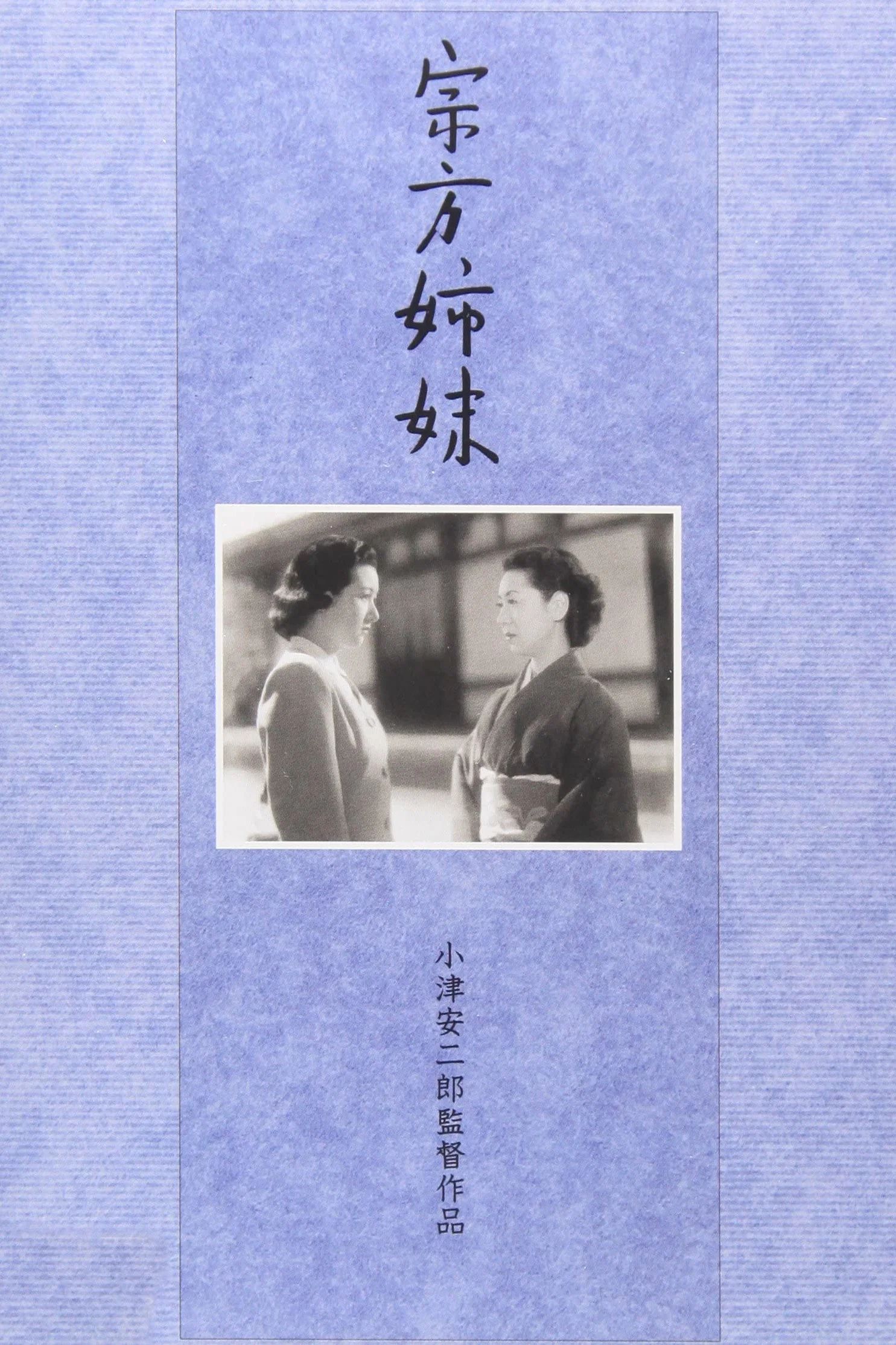 《宗方姐妹》海报