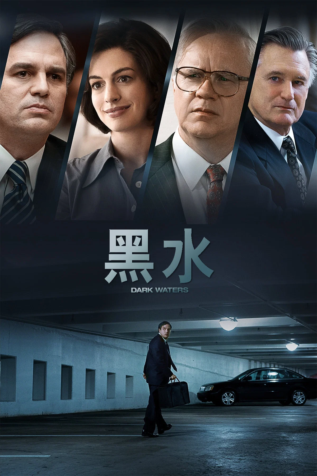 《黑水》海报