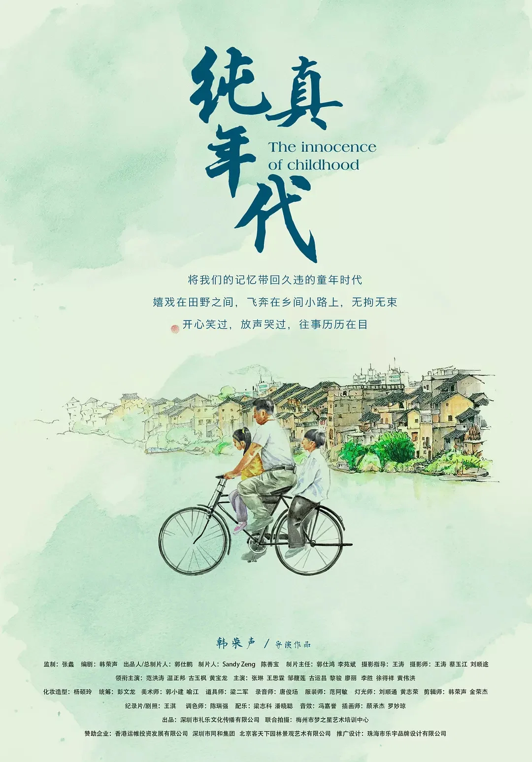 《纯真年代》海报