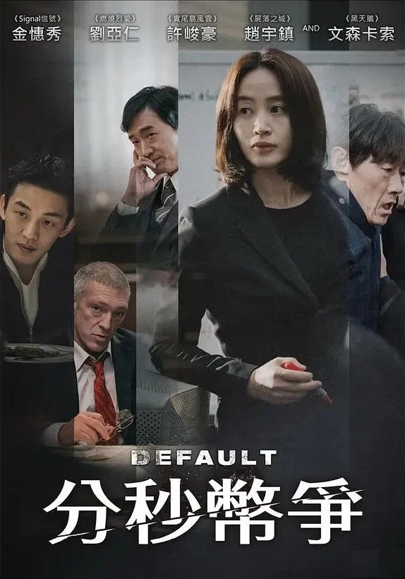 国家破产之日