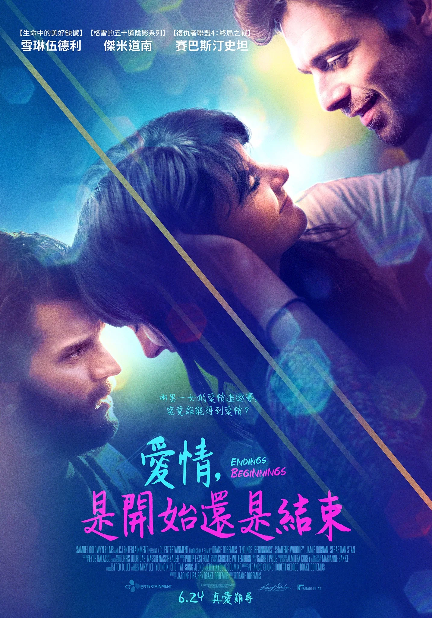 《结束 开始》海报