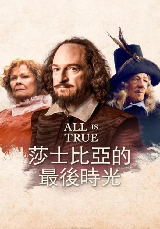 《都是真的》海报