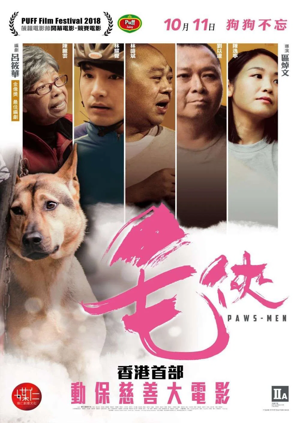 《毛侠》海报