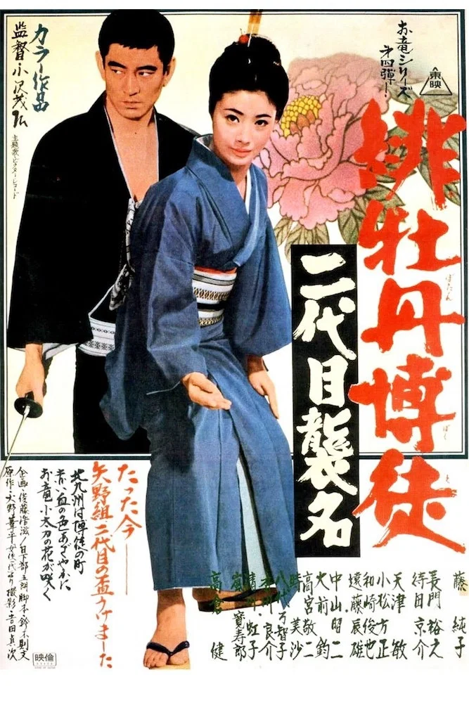 红牡丹赌徒：第二代继承者