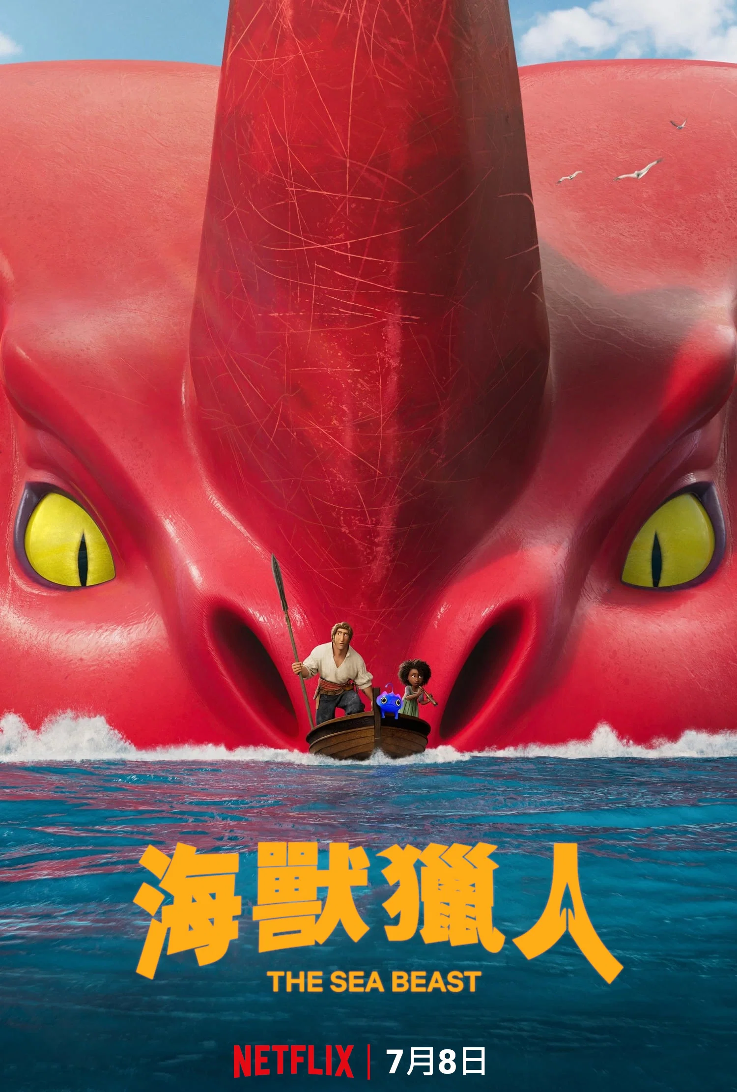 海兽猎人封面图