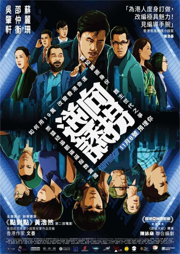《逆向诱拐》海报