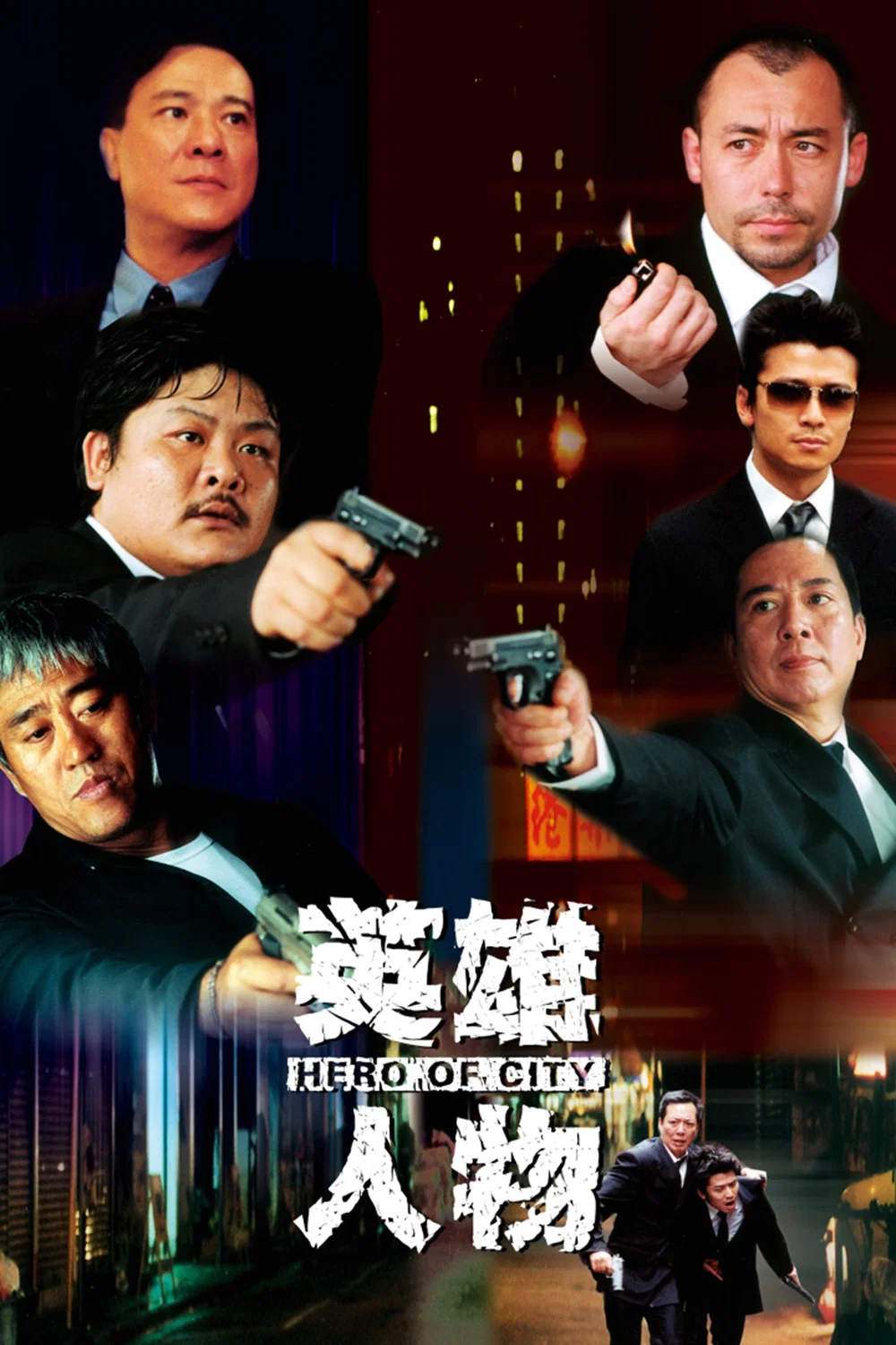 英雄人物