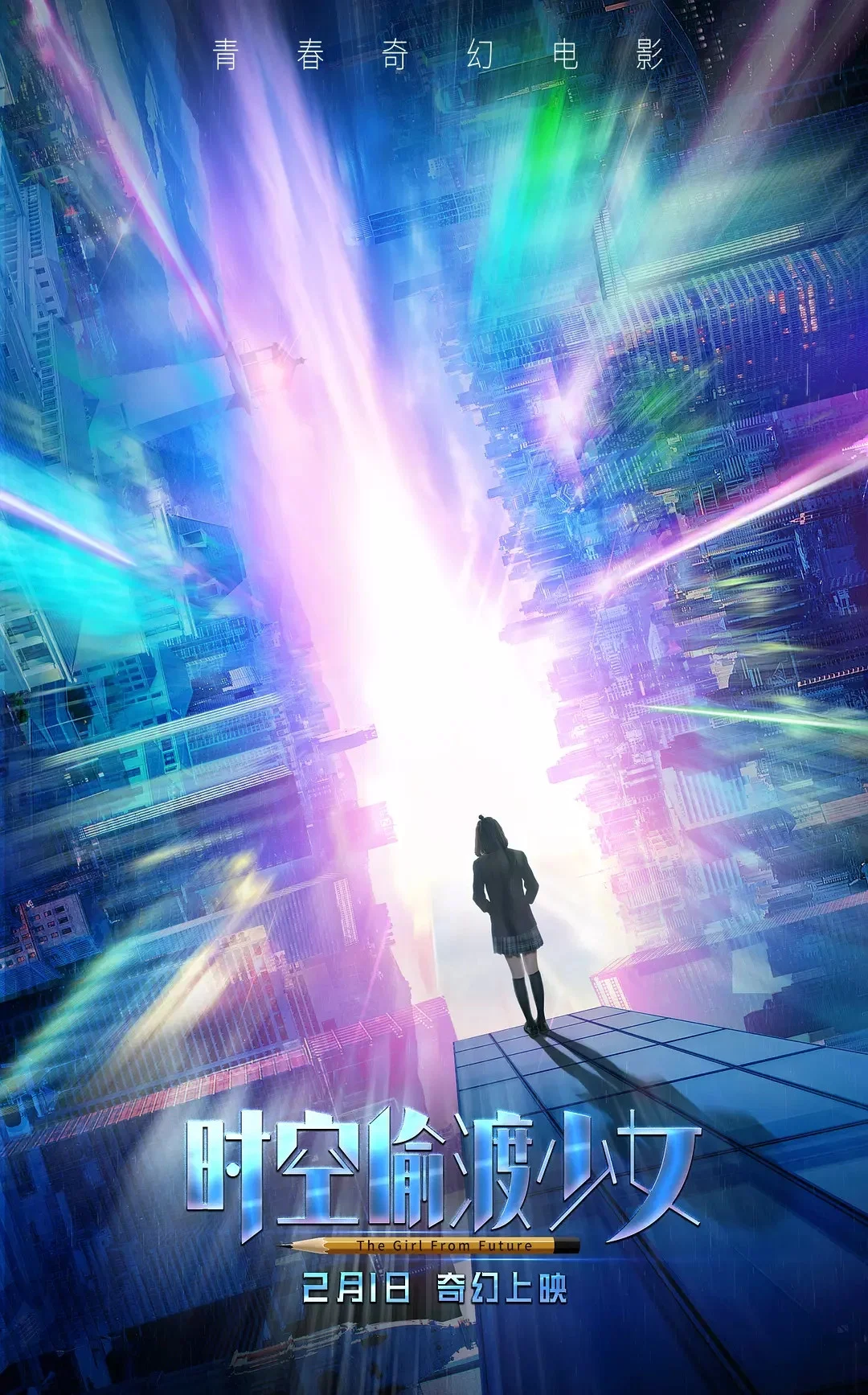 《时空偷渡少女》海报
