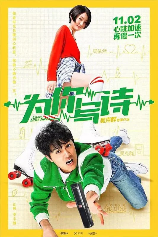 《为你写诗》海报