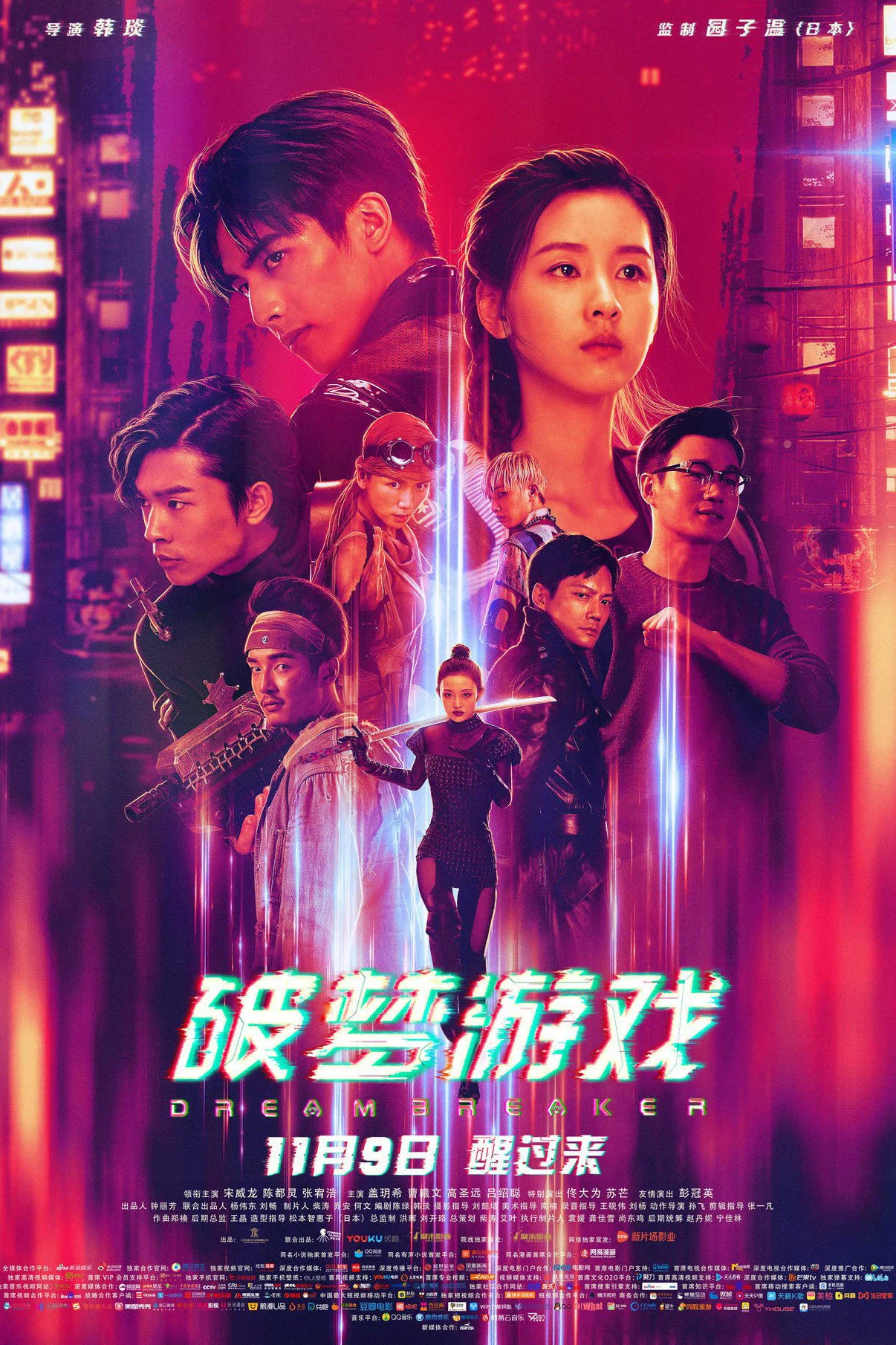 《破梦游戏》海报