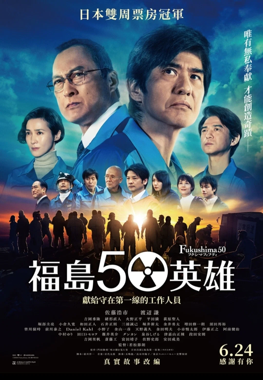 《福岛50死士》海报