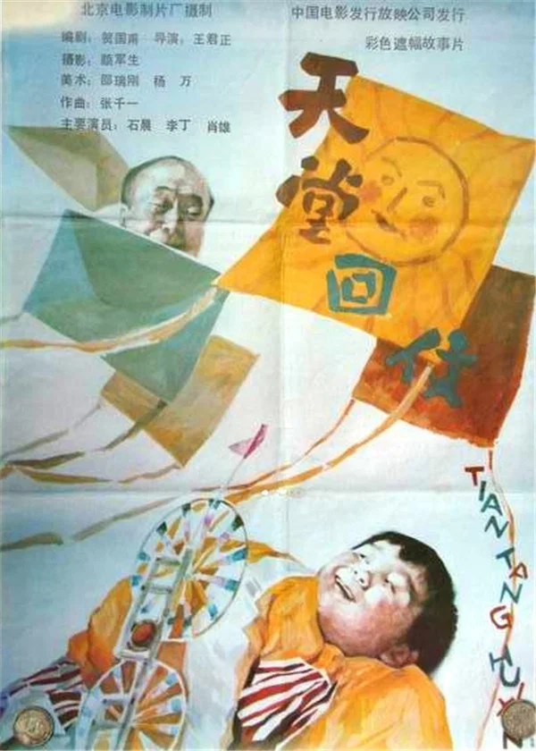 《天堂回信》海报