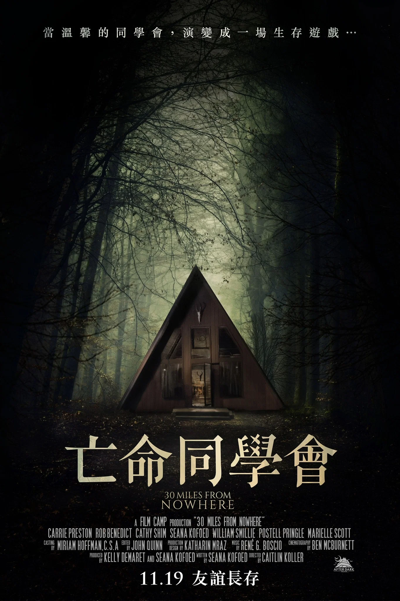 亡命30英里
