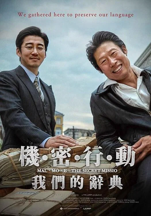 《词典》海报