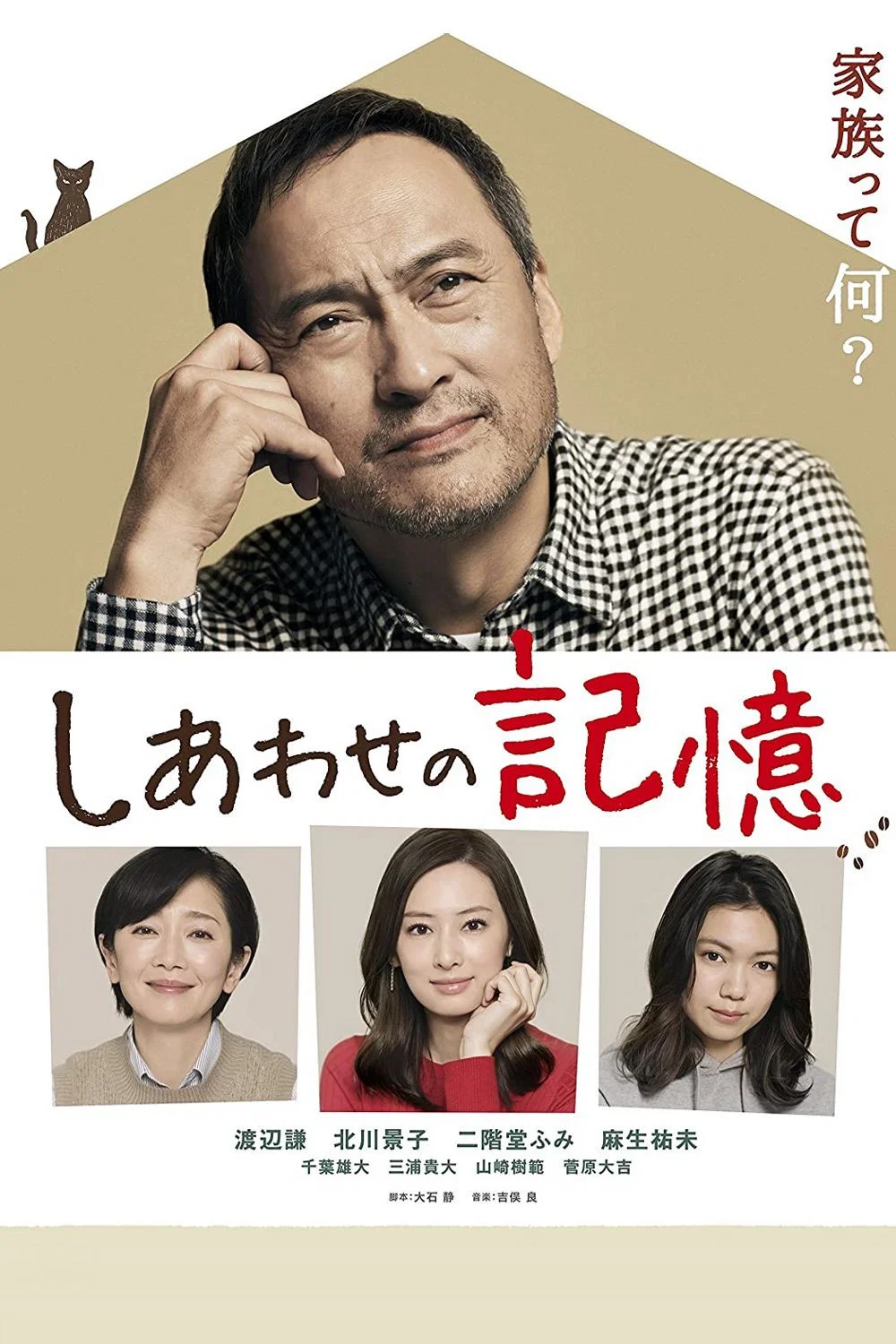 《幸福的记忆》海报