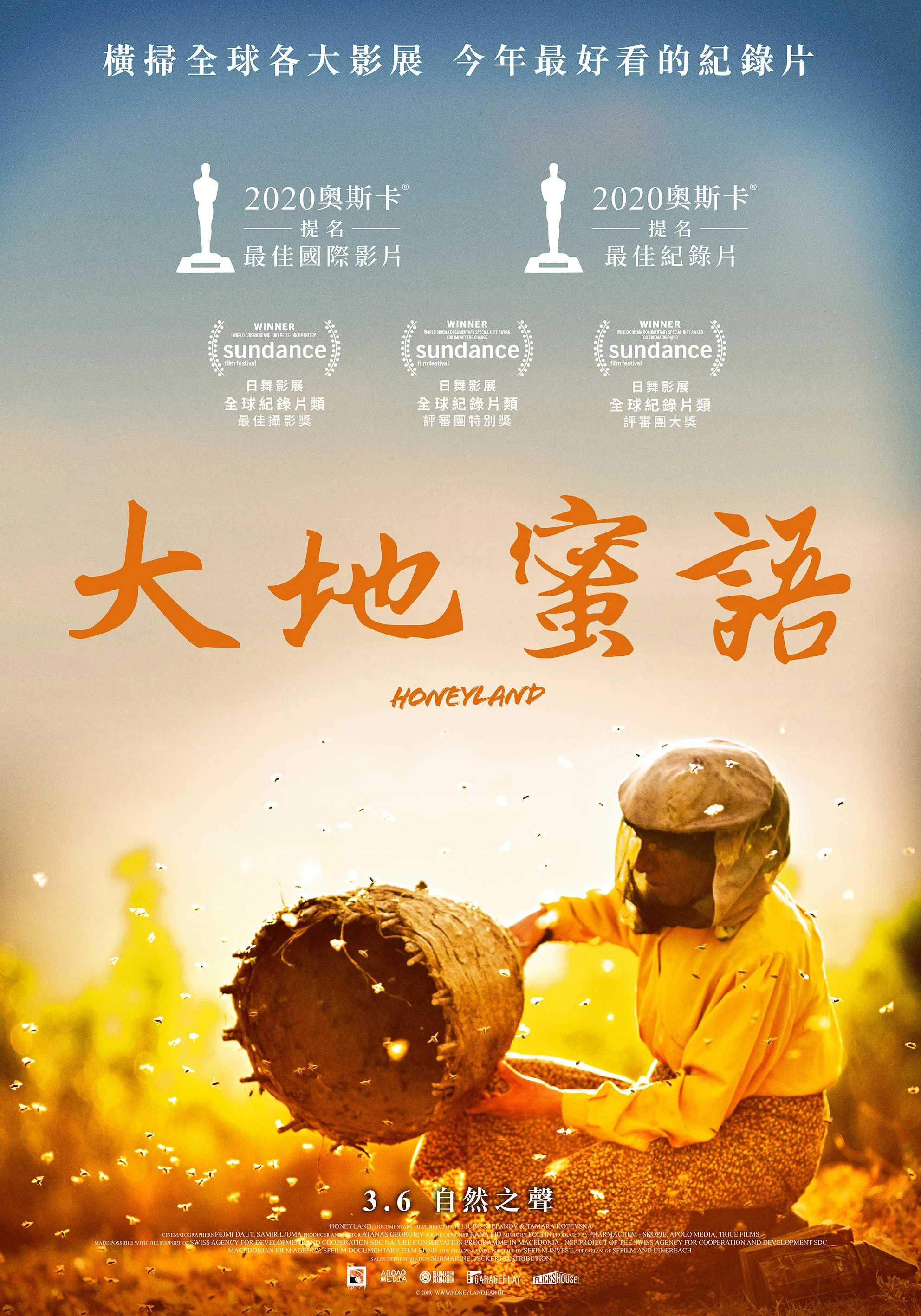 《蜂蜜之地》海报