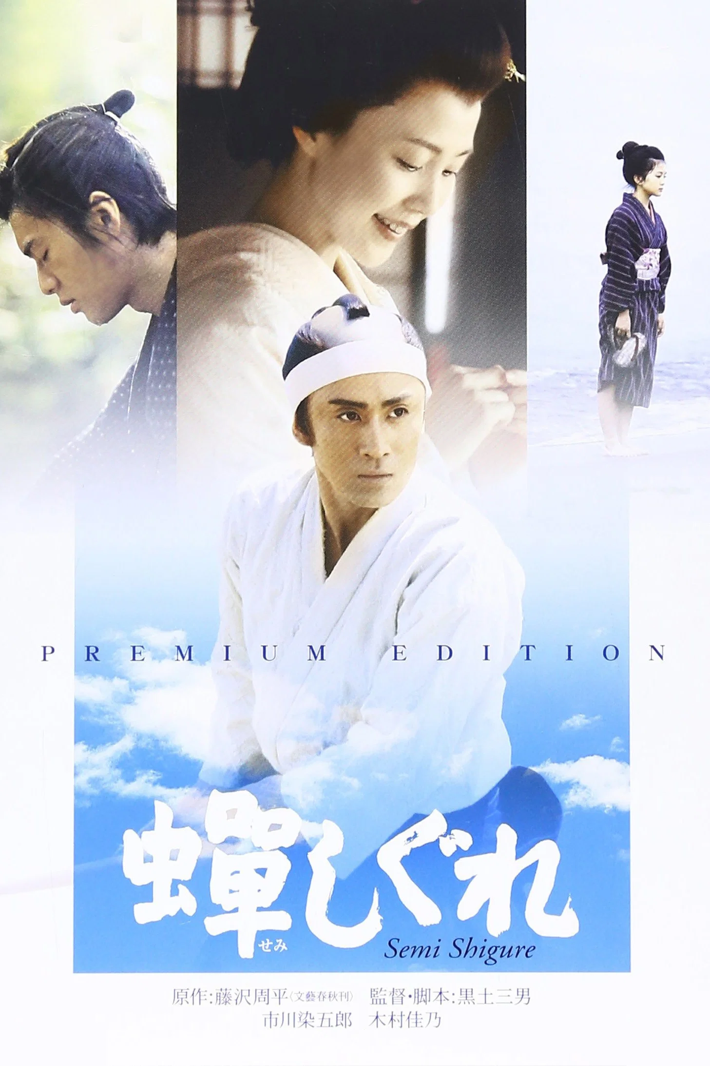 《蝉时雨》海报
