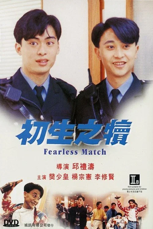 初生之犊