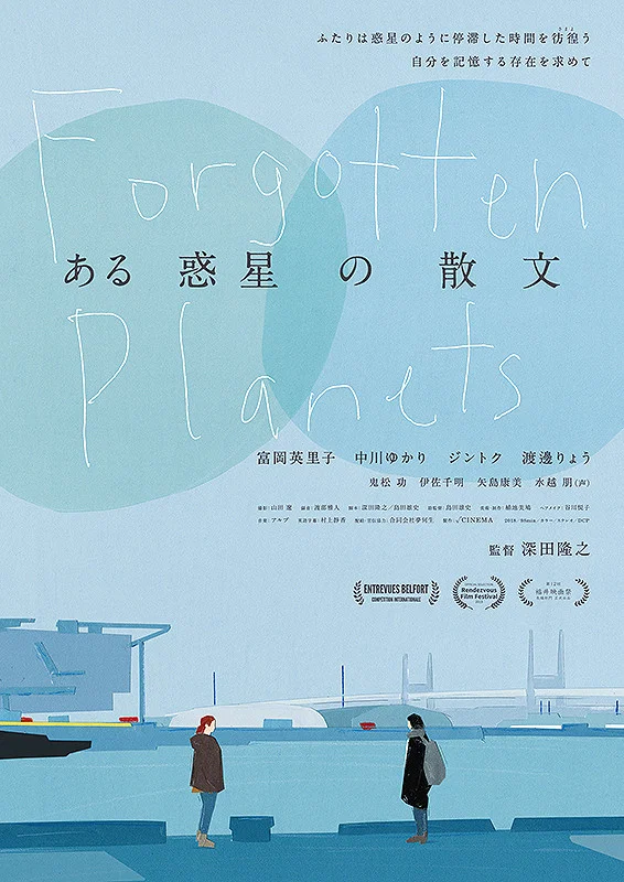 《某星球的散文》海报