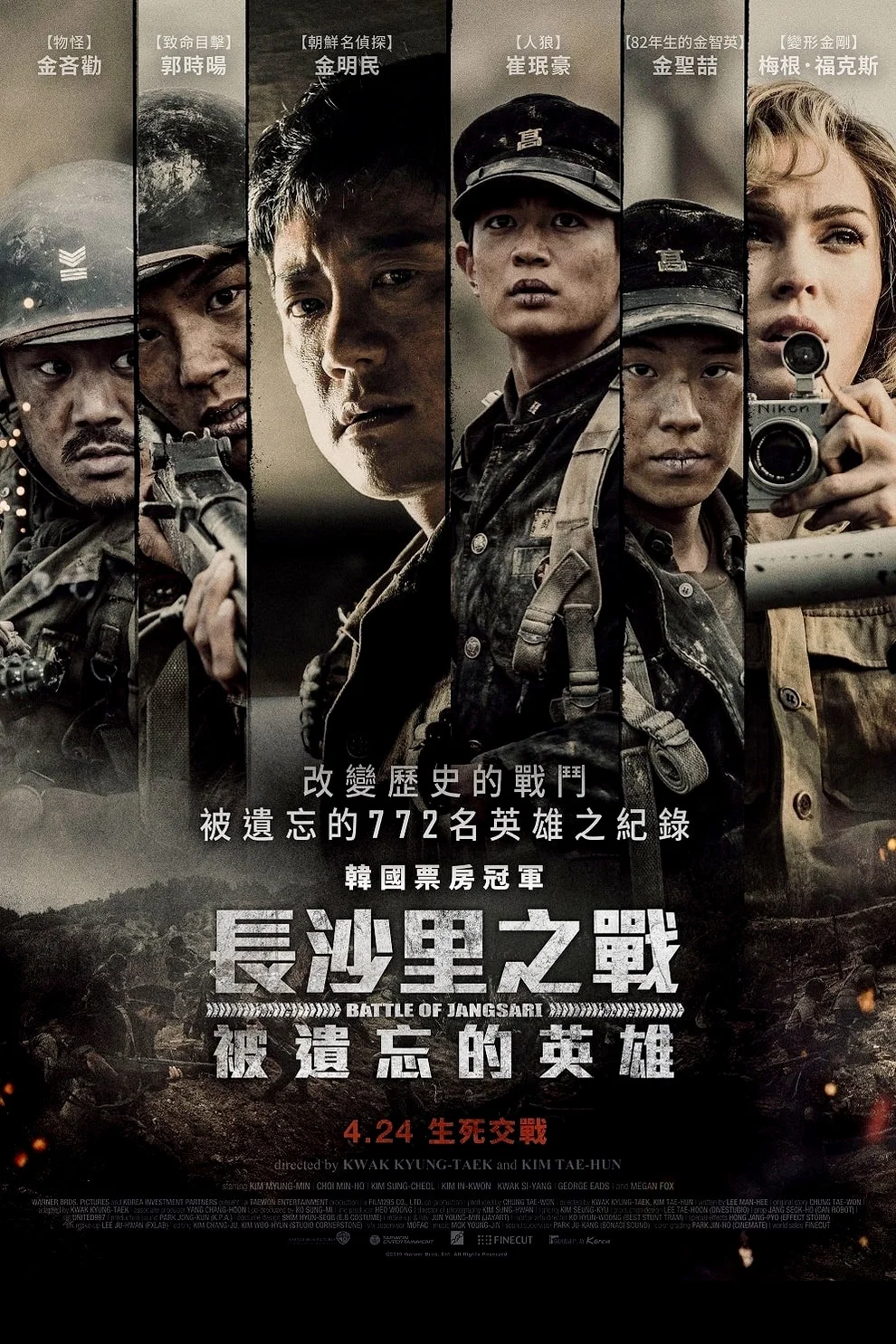 《长沙里：被遗忘的英雄们》海报