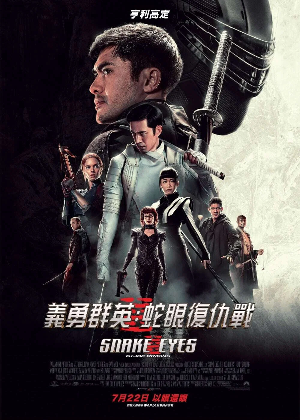 特种部队：蛇眼起源