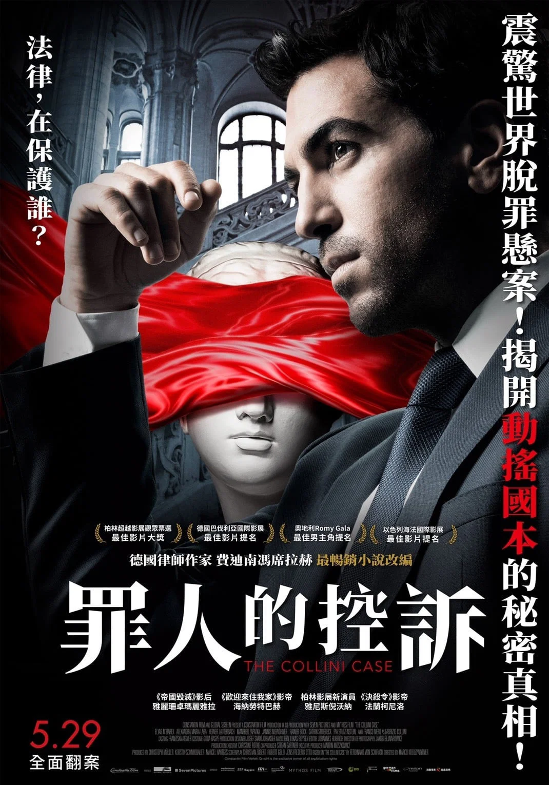 无罪谋杀：科林尼案