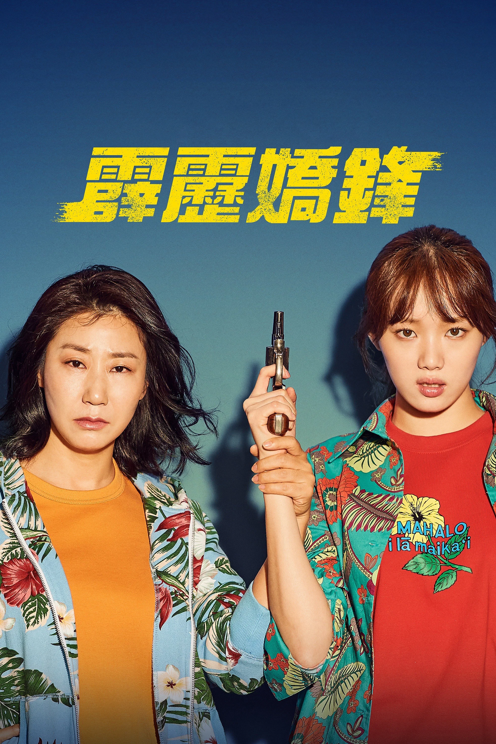 女警