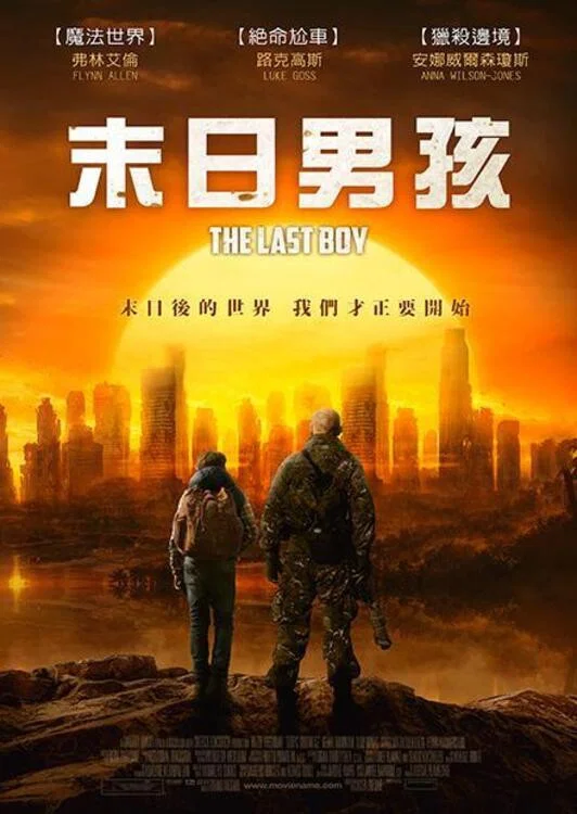 《最后一个男孩》海报