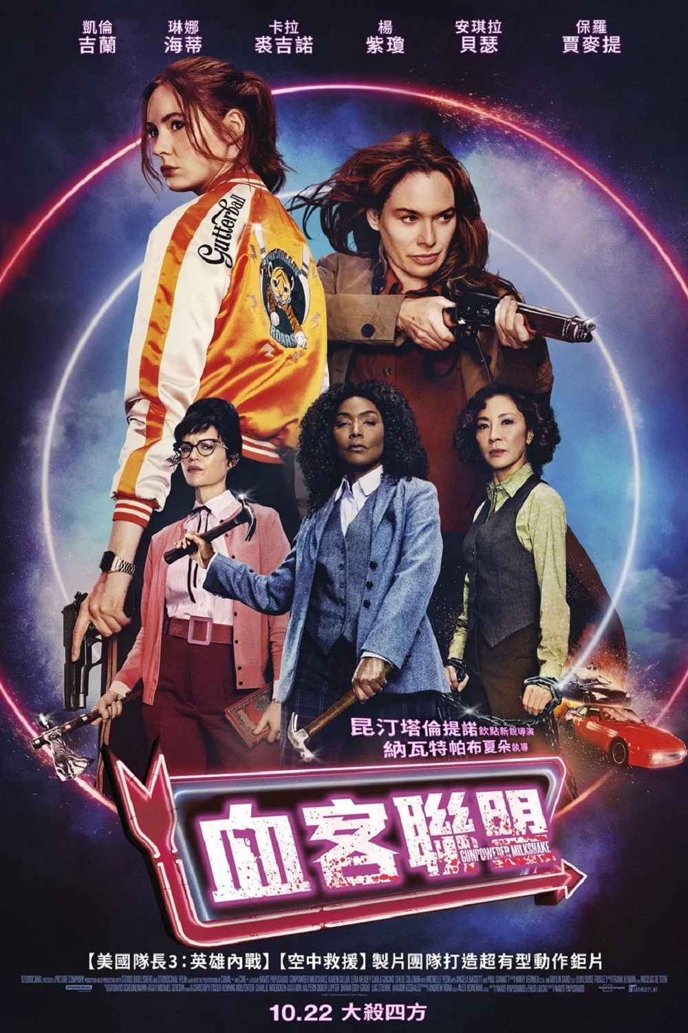 《火药奶昔》海报