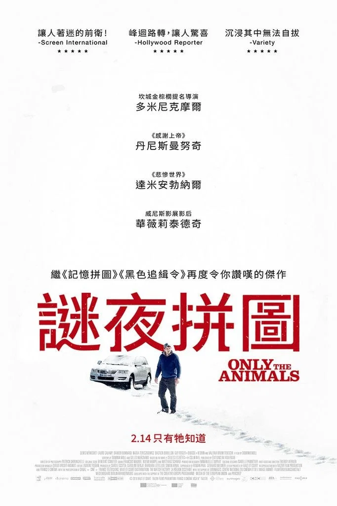 《只有野兽》海报