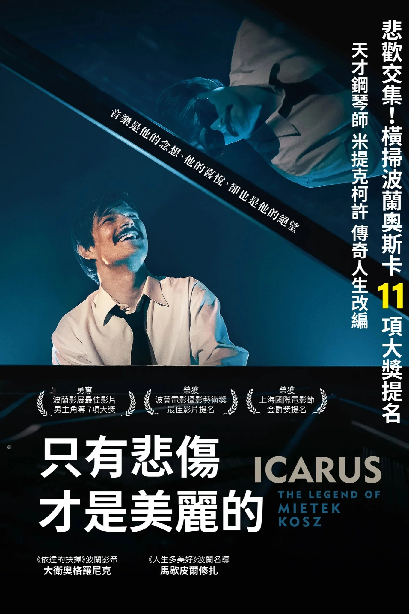 《盲琴师》海报