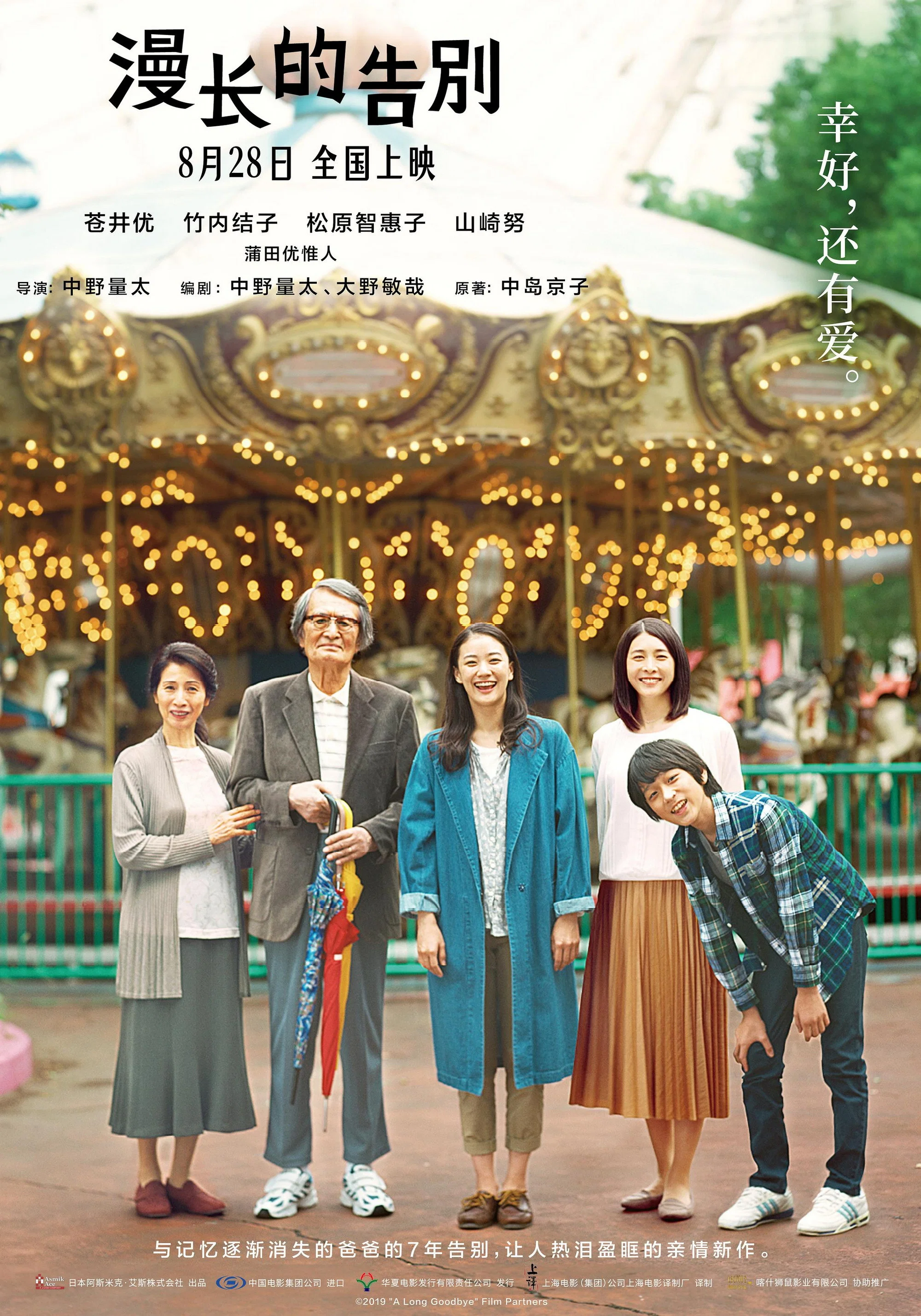 《漫长的告别》海报