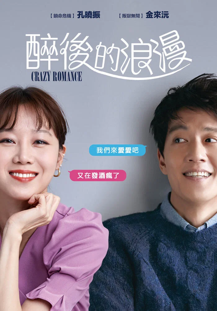 《最普通的恋爱》海报
