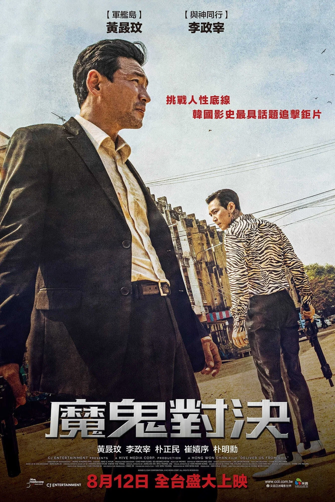 《从邪恶中拯救我》海报