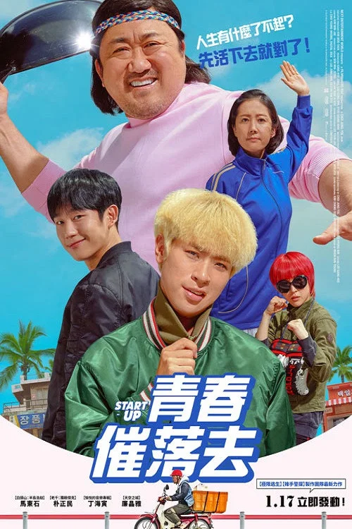《始动》海报