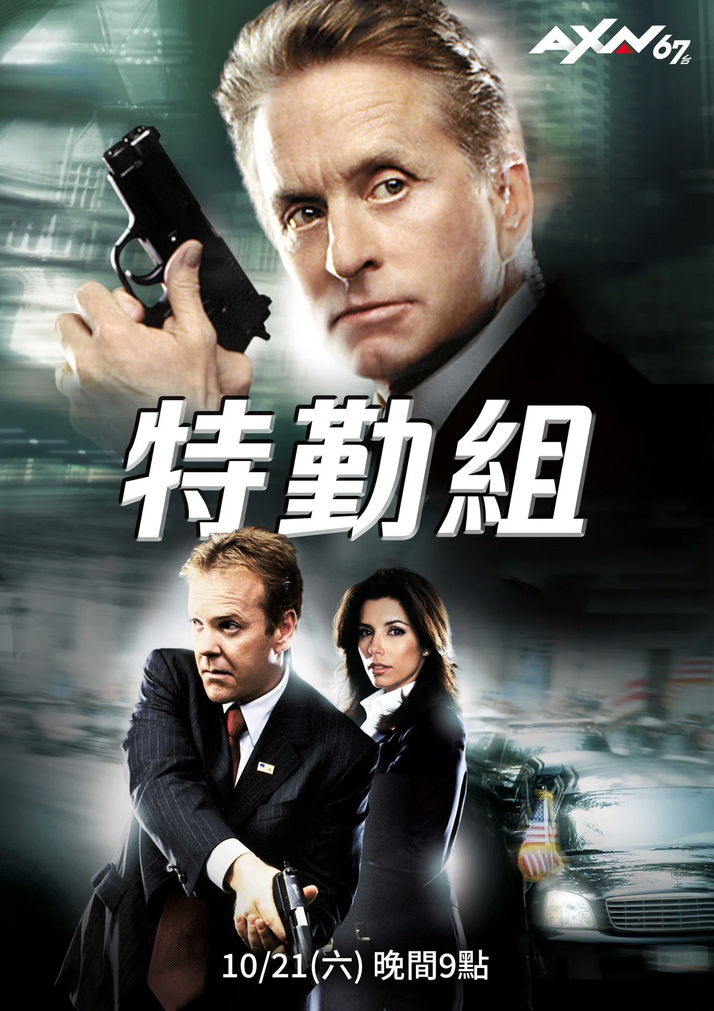 《一级戒备》海报