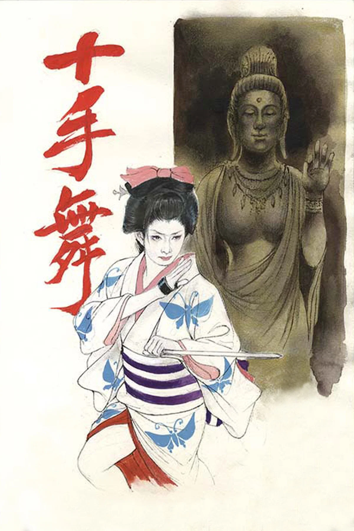 十手舞