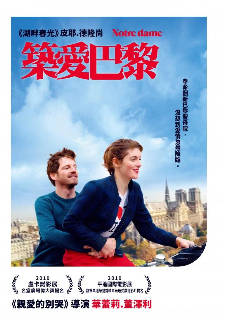 《圣母院》海报