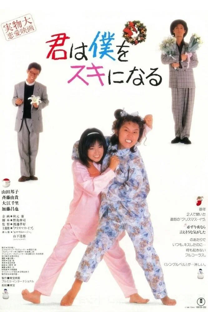 你会爱上我