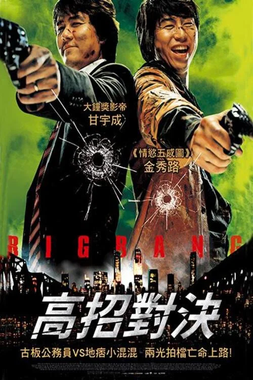 《越狱二人组》海报