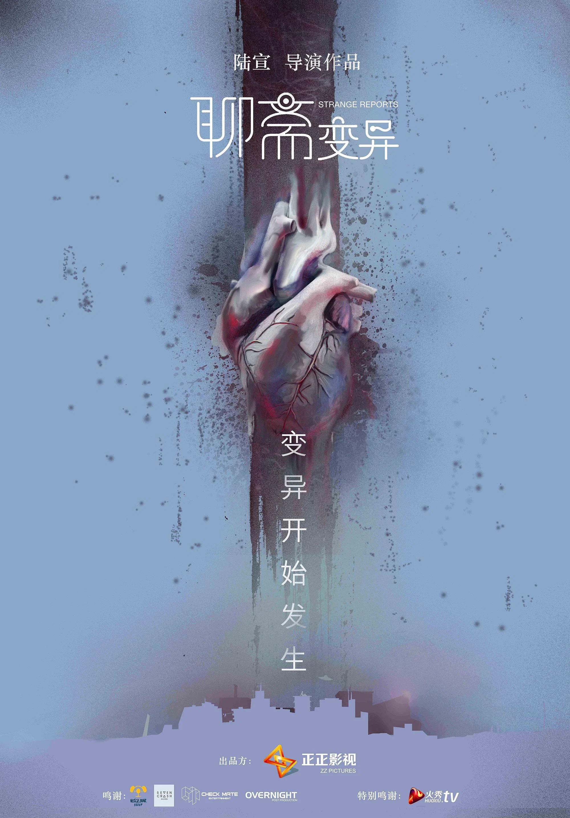 《聊斋变异》海报
