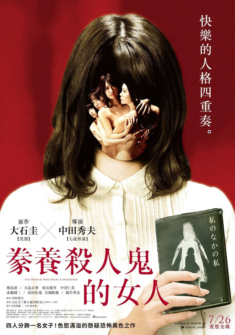 《养杀人鬼的女人》海报