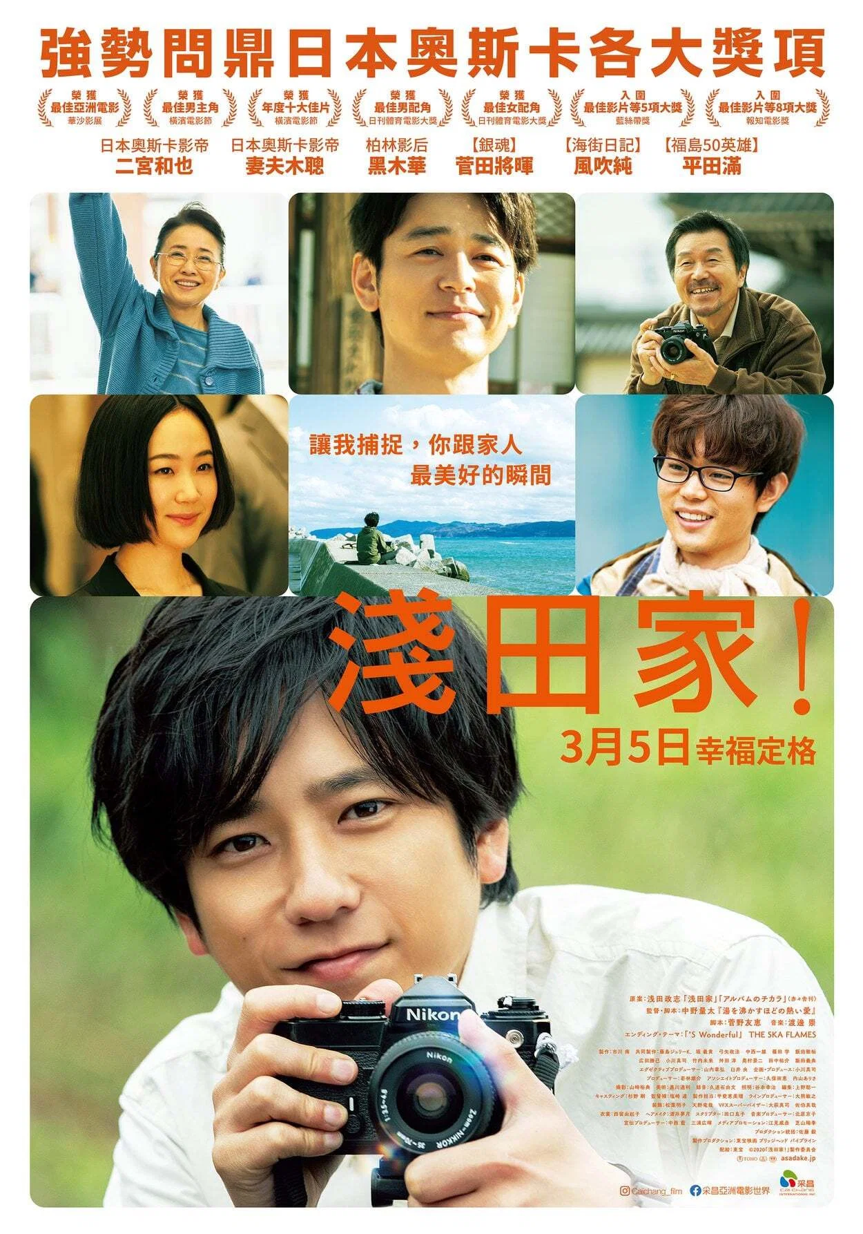 《浅田家！》海报