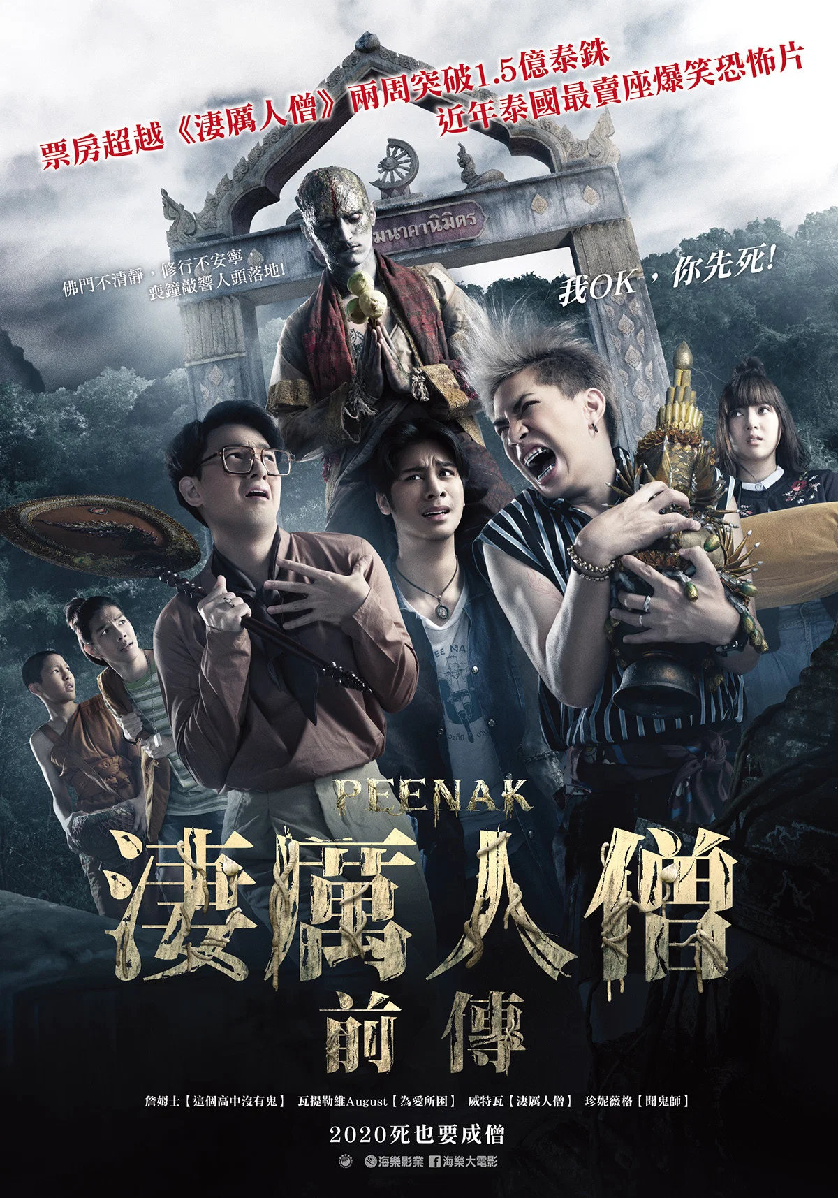 《鬼寺凶灵》海报