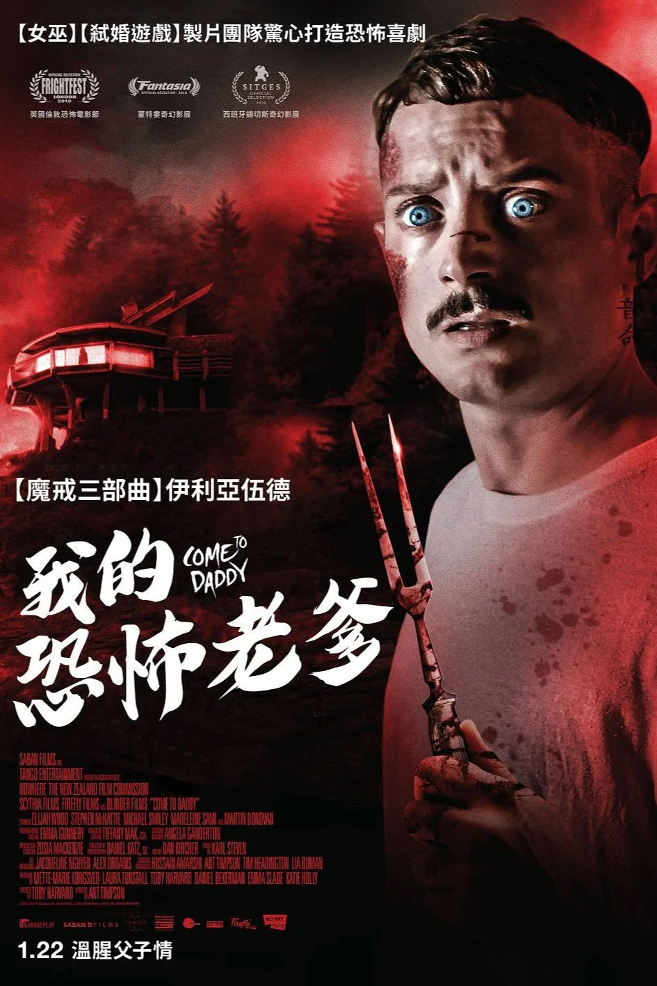 《爹来靠》海报
