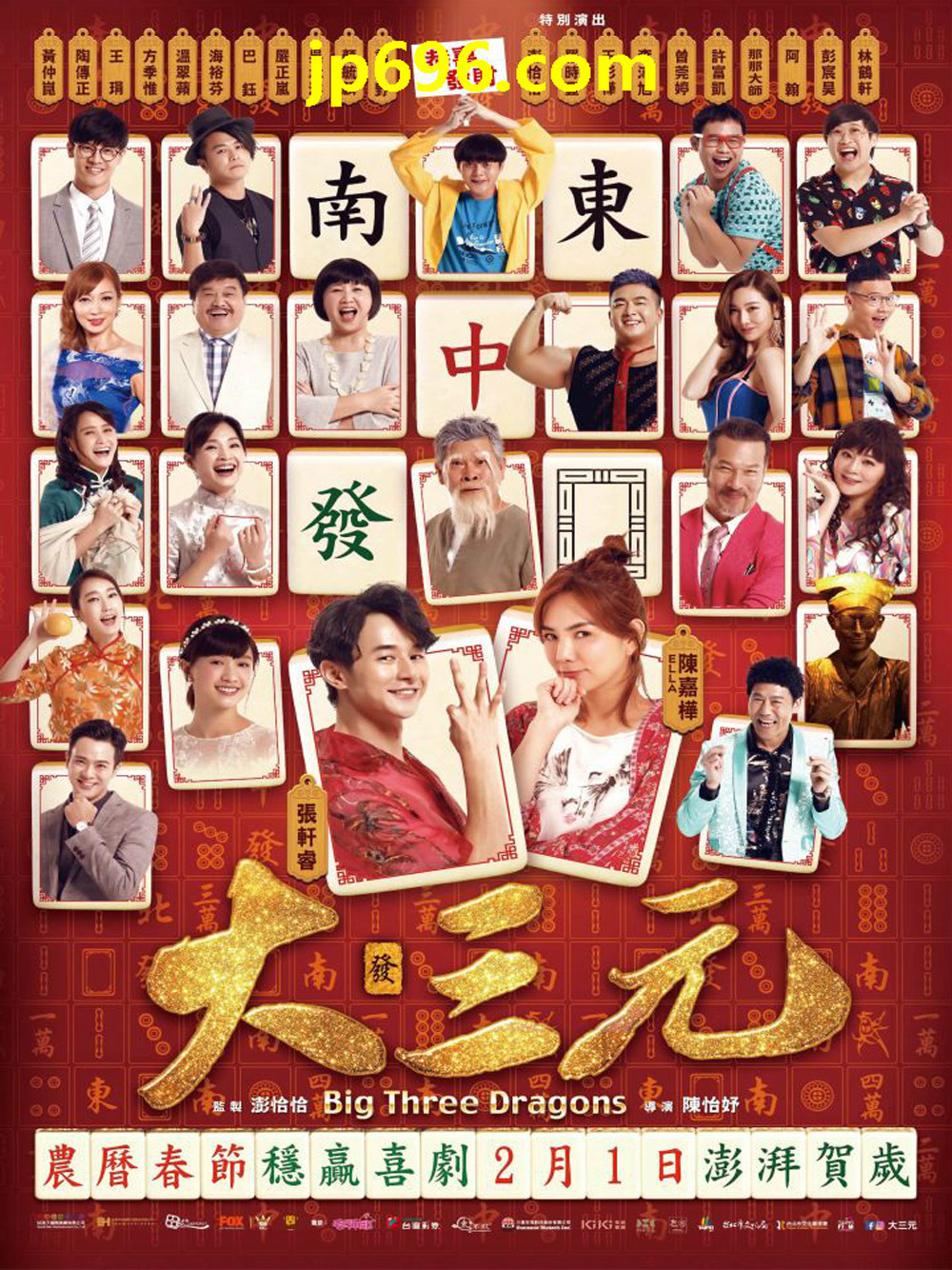 大三元