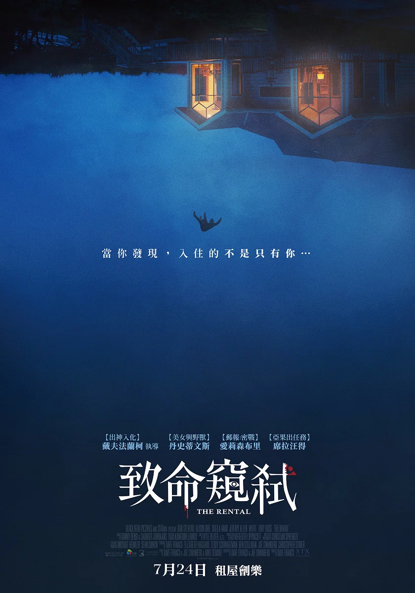 《租房惊魂》海报