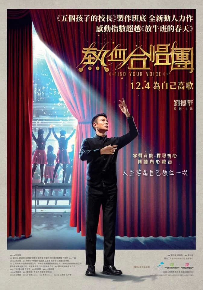 《热血合唱团》海报